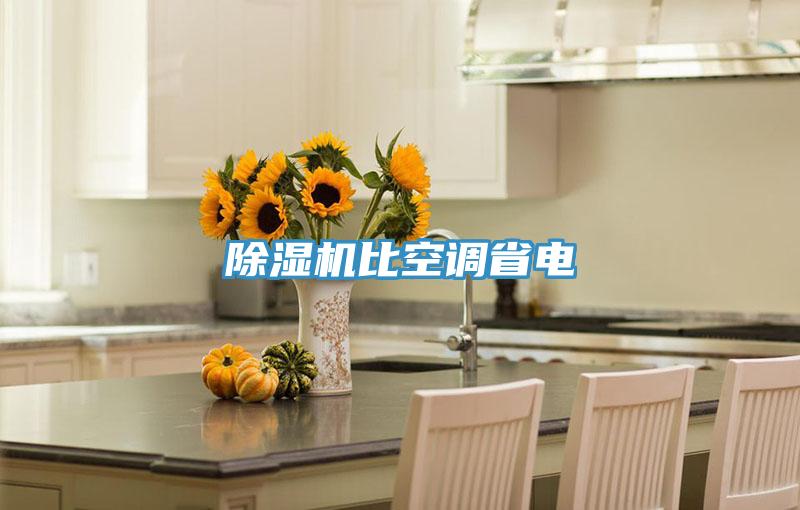 好色先生在线播放比空調省電