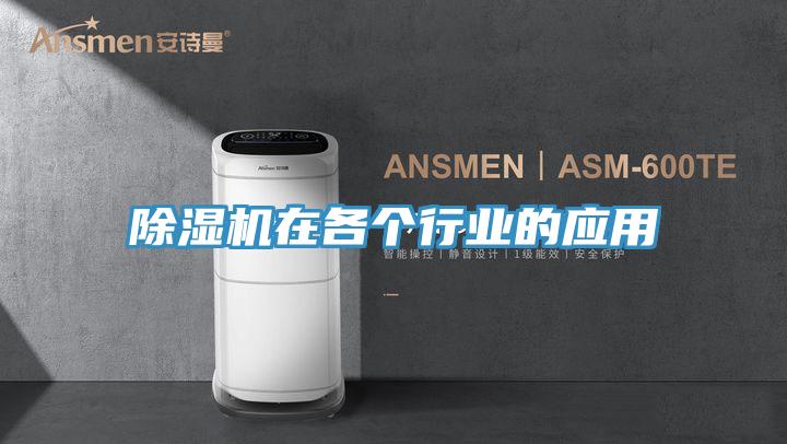 好色先生在线播放在各個行業的應用