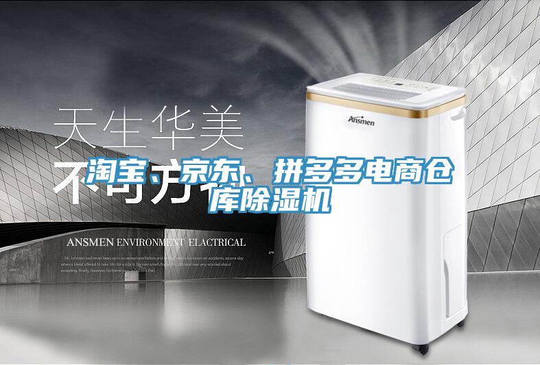 淘寶、京東、拚多多電商倉庫好色先生在线播放