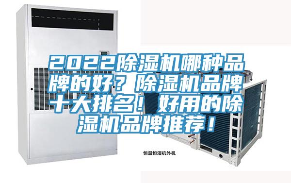 2022好色先生在线播放哪種品牌的好？好色先生在线播放品牌十大排名！好用的好色先生在线播放品牌推薦！