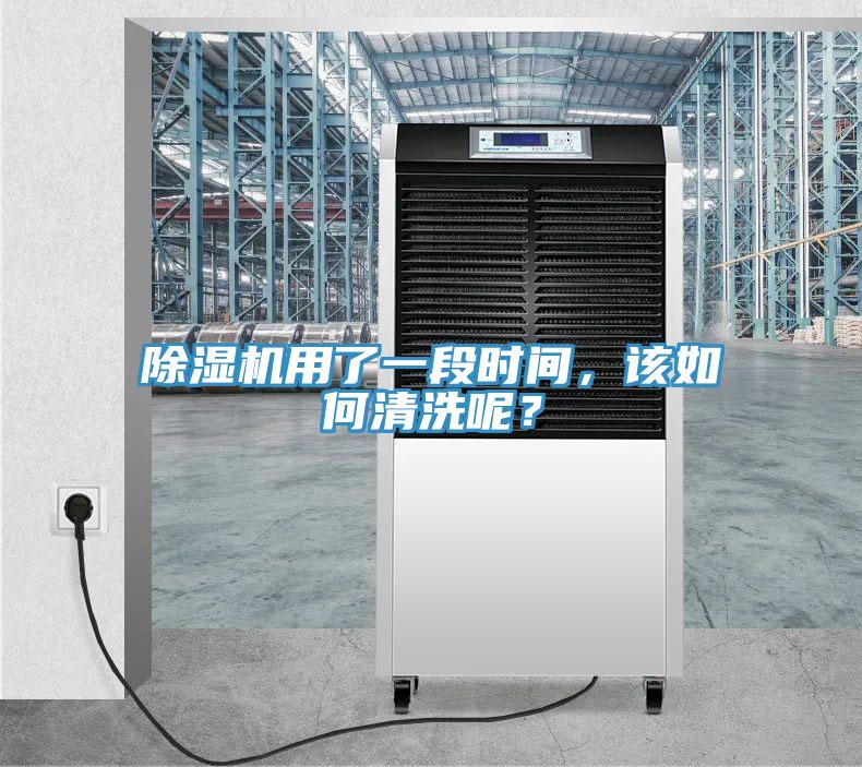 好色先生在线播放用了一段時間,該如何清洗呢?