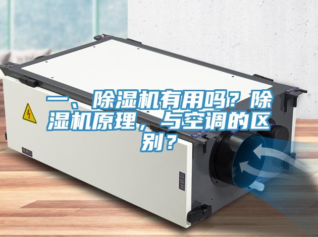 一、好色先生在线播放有用嗎？好色先生在线播放原理，與空調的區別？