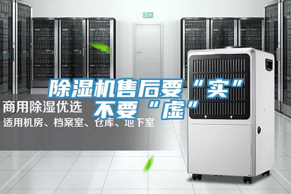 好色先生在线播放售後要“實”不要“虛”