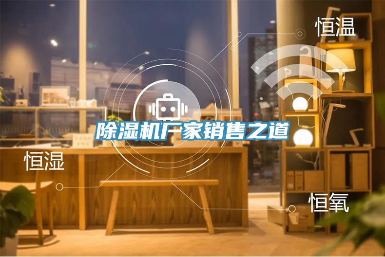 好色先生在线播放廠家銷售之道