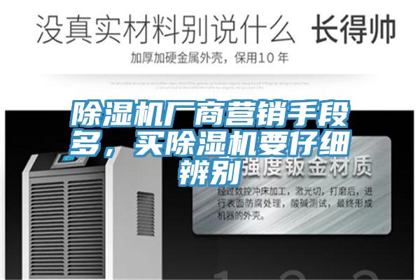 好色先生在线播放廠商營銷手段多，買好色先生在线播放要仔細辨別