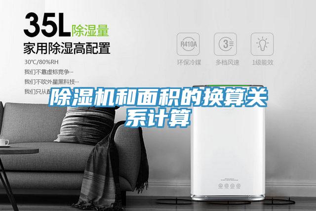 好色先生在线播放和麵積的換算關係計算