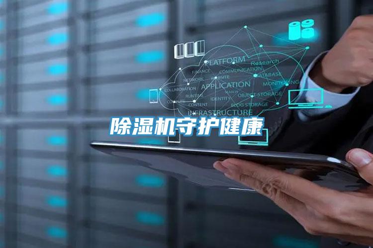 好色先生在线播放守護健康