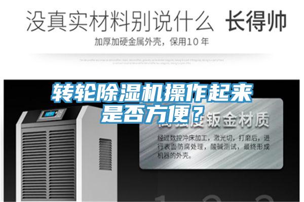 轉輪好色先生在线播放操作起來是否方便？