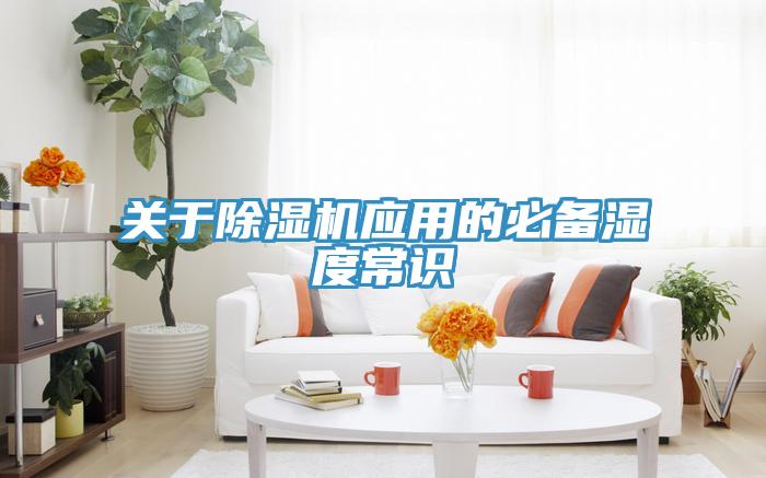 關於好色先生在线播放應用的必備濕度常識