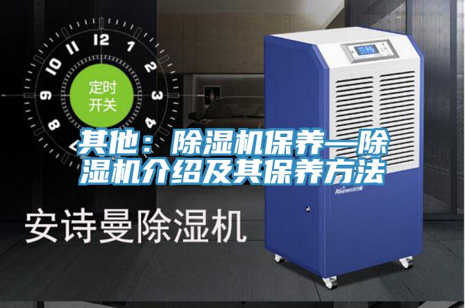 其他：好色先生在线播放保養—好色先生在线播放介紹及其保養方法