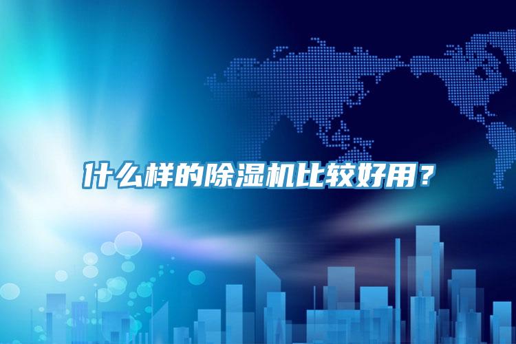 什麽樣的好色先生在线播放比較好用？