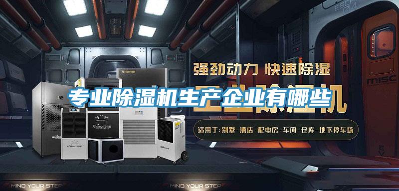 專業好色先生在线播放生產企業有哪些