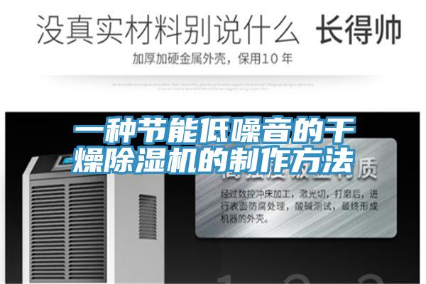 一種節能低噪音的幹燥好色先生在线播放的製作方法