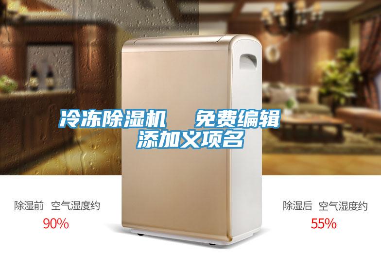 冷凍好色先生在线播放  免費編輯   添加義項名