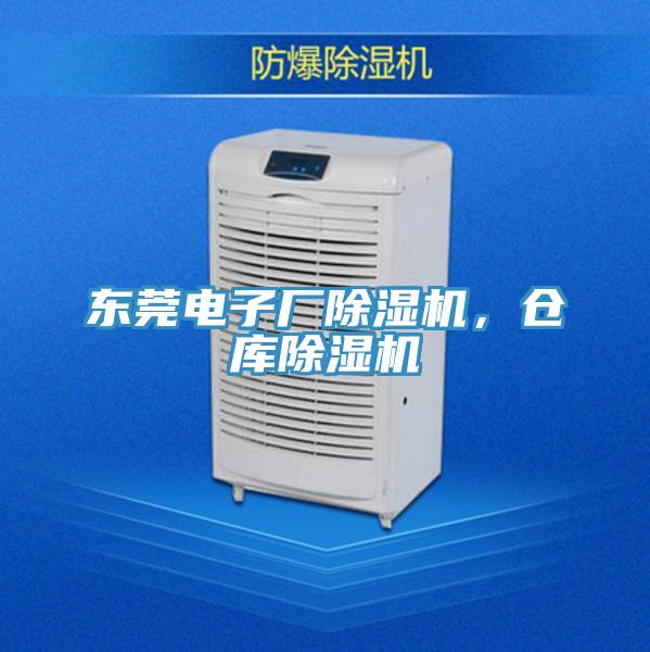 東莞電子廠好色先生在线播放,倉庫好色先生在线播放