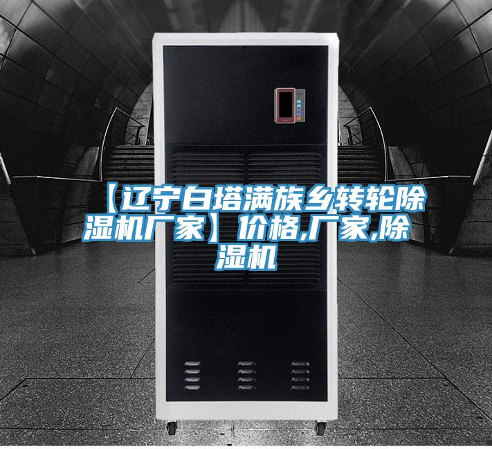 【遼寧白塔滿族鄉轉輪好色先生在线播放廠家】價格,廠家,好色先生在线播放