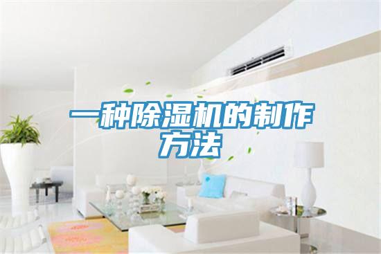 一種好色先生在线播放的製作方法