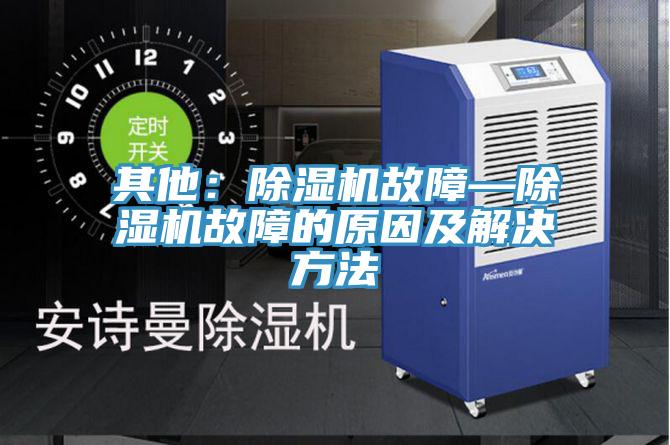 其他：好色先生在线播放故障—好色先生在线播放故障的原因及解決方法