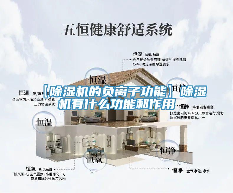 【好色先生在线播放的負離子功能】好色先生在线播放有什麽功能和作用