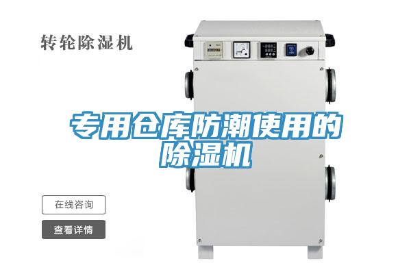 專用倉庫防潮使用的好色先生在线播放