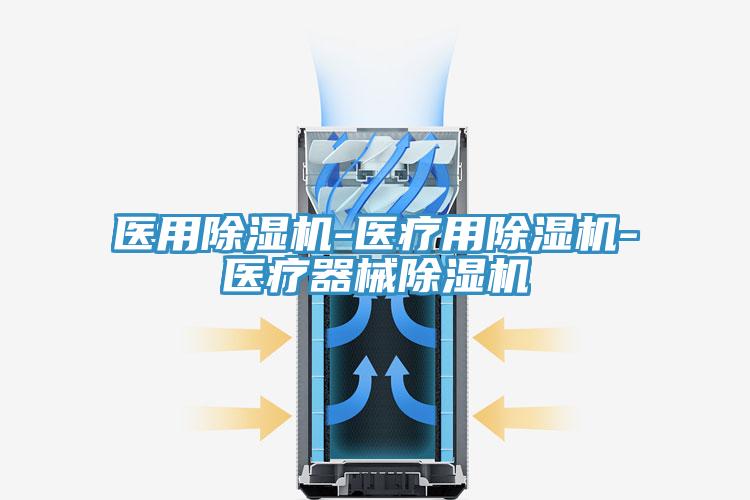 醫用好色先生在线播放-醫療用好色先生在线播放-醫療器械好色先生在线播放