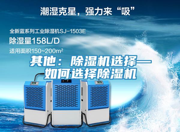 其他：好色先生在线播放選擇—如何選擇好色先生在线播放