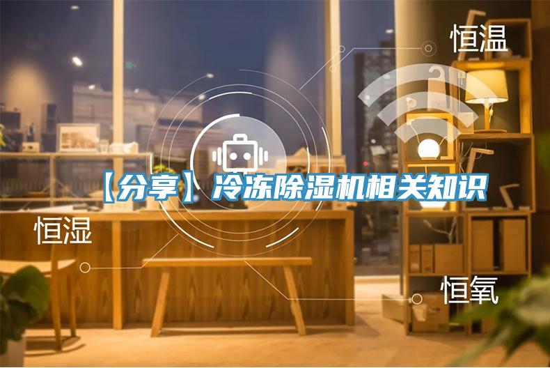 【分享】冷凍好色先生在线播放相關知識