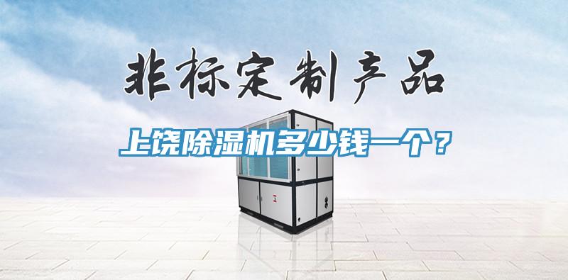 上饒好色先生在线播放多少錢一個？