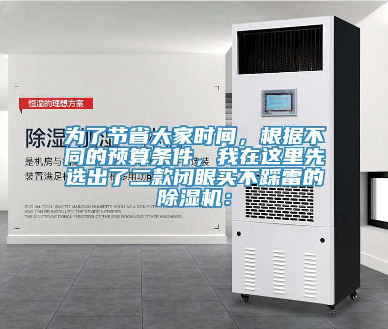 為了節省大家時間，根據不同的預算條件，我在這裏先選出了二款閉眼買不踩雷的好色先生在线播放：