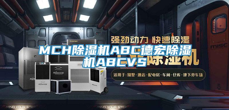 MCH好色先生在线播放ABC德宏好色先生在线播放ABCVS