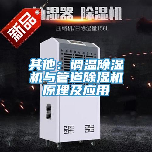 其他：調溫好色先生在线播放與管道好色先生在线播放原理及應用