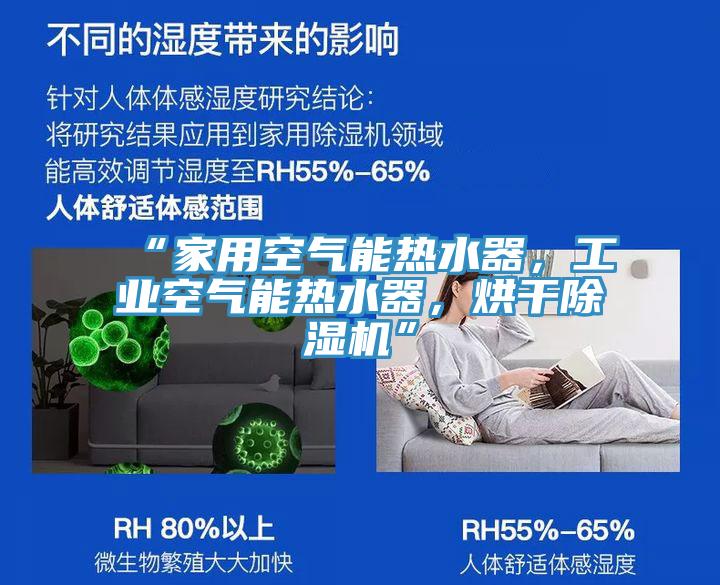 “家用空氣能熱水器，工業空氣能熱水器，烘幹好色先生在线播放”