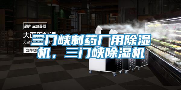 三門峽製藥廠用好色先生在线播放，三門峽好色先生在线播放