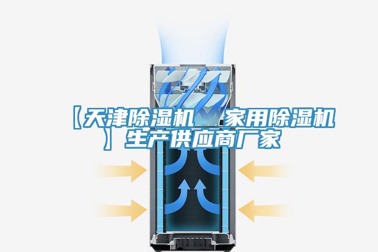 【天津好色先生在线播放  家用好色先生在线播放】生產供應商廠家