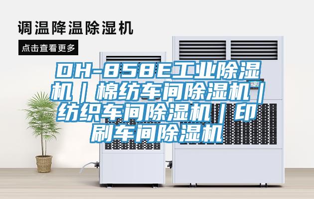 DH-858E工業好色先生在线播放｜棉紡車間好色先生在线播放｜紡織車間好色先生在线播放｜印刷車間好色先生在线播放