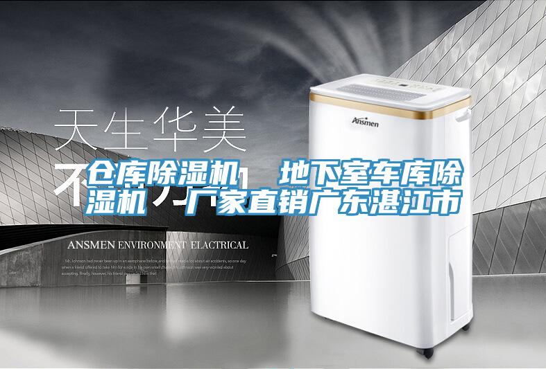 倉庫好色先生在线播放  地下室車庫好色先生在线播放  廠家直銷廣東湛江市