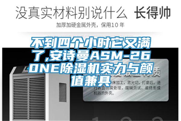 不到四個小時它又滿了,好色先生TVAPPASM-260NE好色先生在线播放實力與顏值兼具