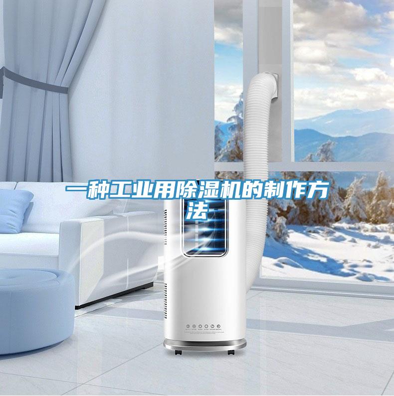 一種工業用好色先生在线播放的製作方法