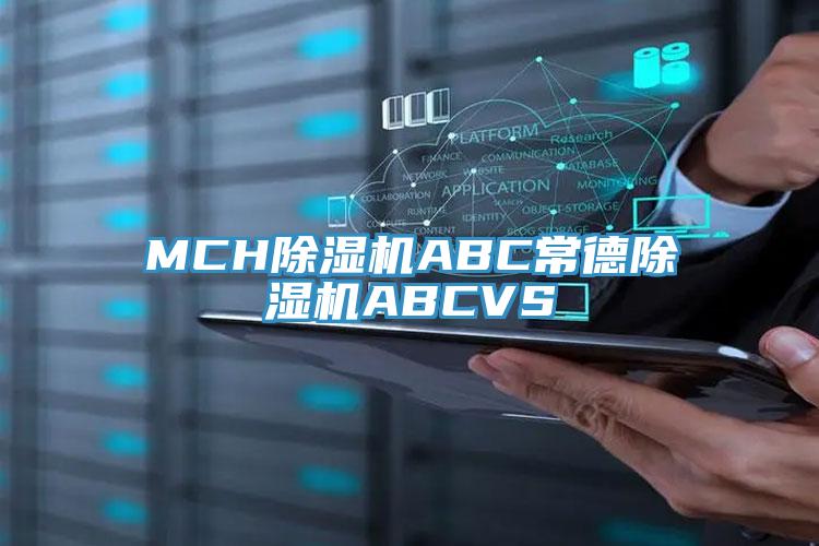 MCH好色先生在线播放ABC常德好色先生在线播放ABCVS