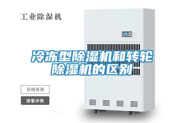 冷凍型好色先生在线播放和轉輪好色先生在线播放的區別