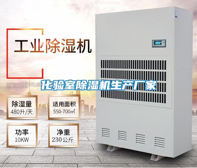 化驗室好色先生在线播放生產廠家