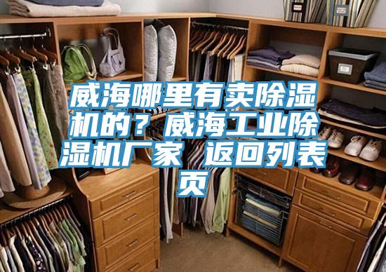 威海哪裏有賣好色先生在线播放的?威海工業好色先生在线播放廠家 返回列表頁