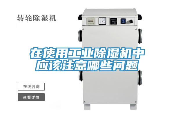 在使用工業好色先生在线播放中應該注意哪些問題