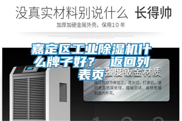 嘉定區工業好色先生在线播放什麽牌子好？ 返回列表頁