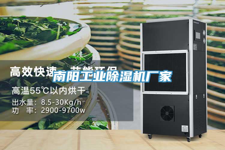 南陽工業好色先生在线播放廠家