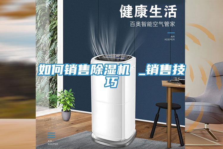 如何銷售好色先生在线播放 _銷售技巧