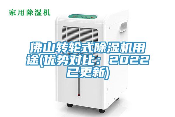 佛山轉輪式好色先生在线播放用途(優勢對比：2022已更新)