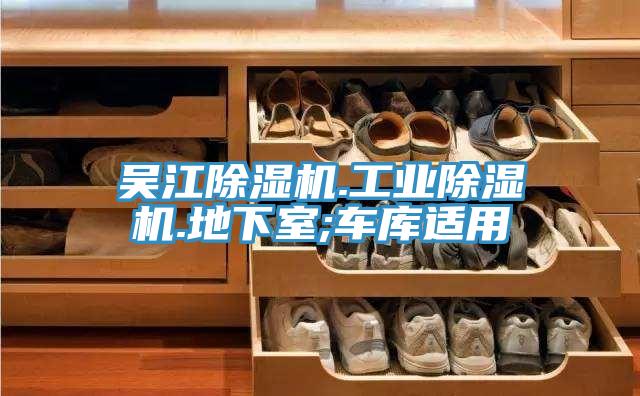 吳江好色先生在线播放.工業好色先生在线播放.地下室;車庫適用