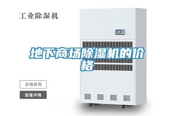 地下商場好色先生在线播放的價格