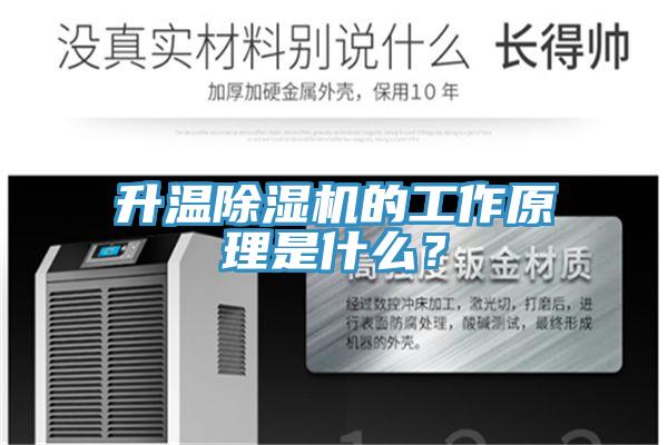 升溫好色先生在线播放的工作原理是什麽？